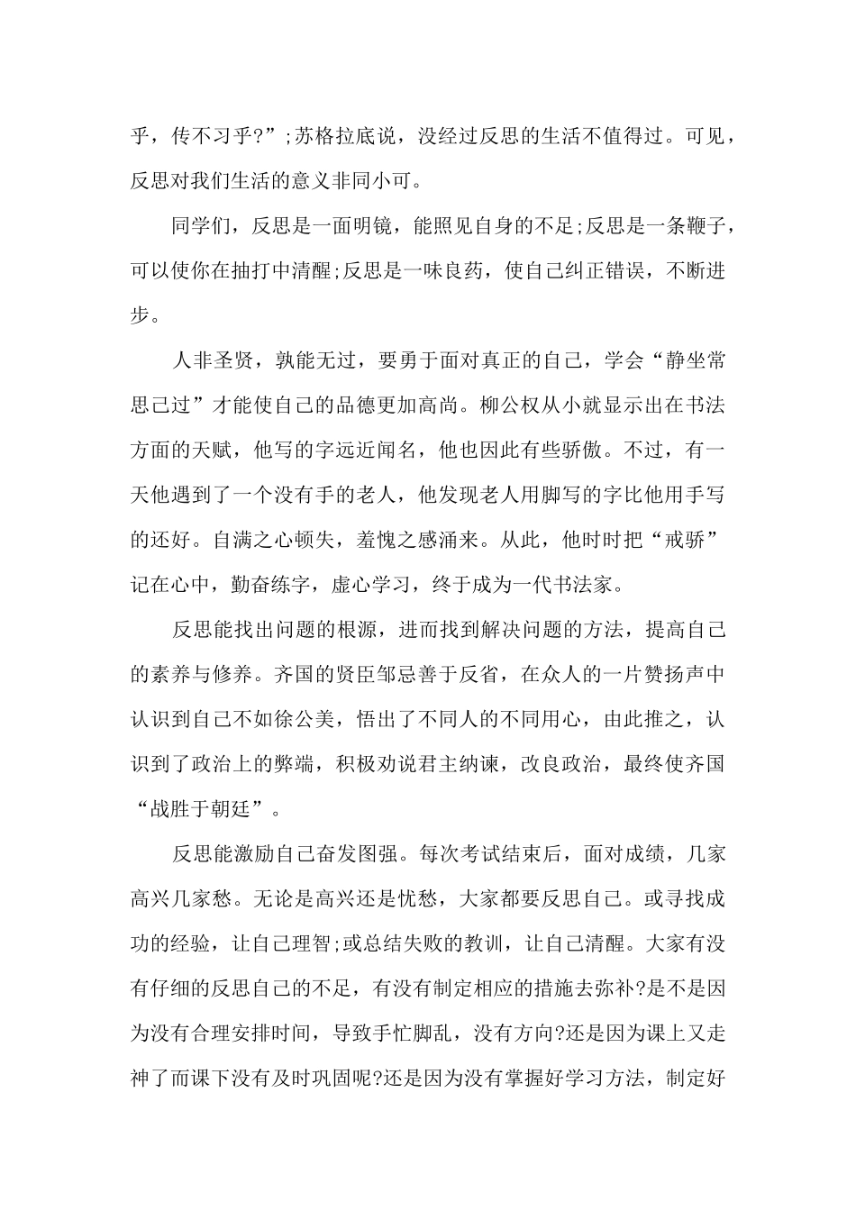 小学生国旗下励志演讲5篇_第3页