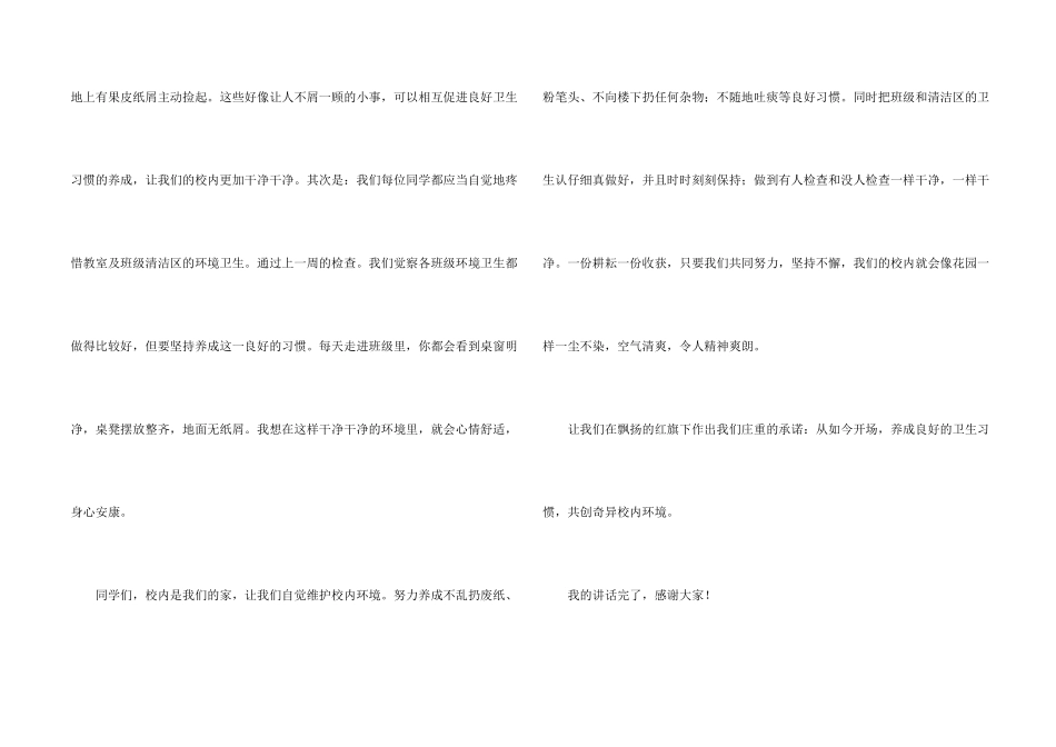 小学生国旗下爱国励志演讲稿_第2页