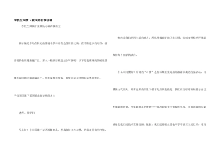 小学生国旗下爱国励志演讲稿