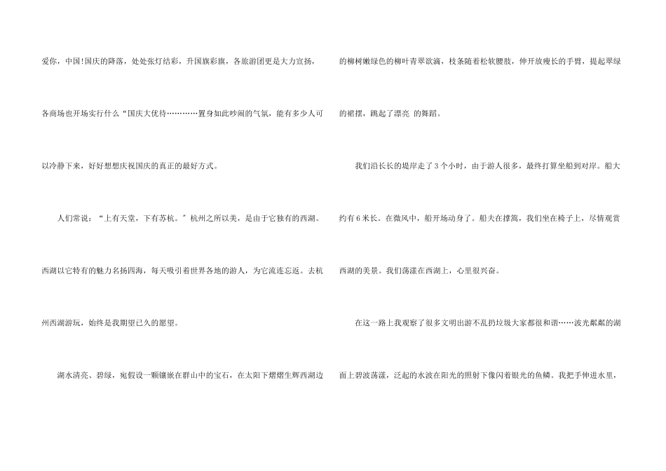 小学生国庆节出游2024年_第3页