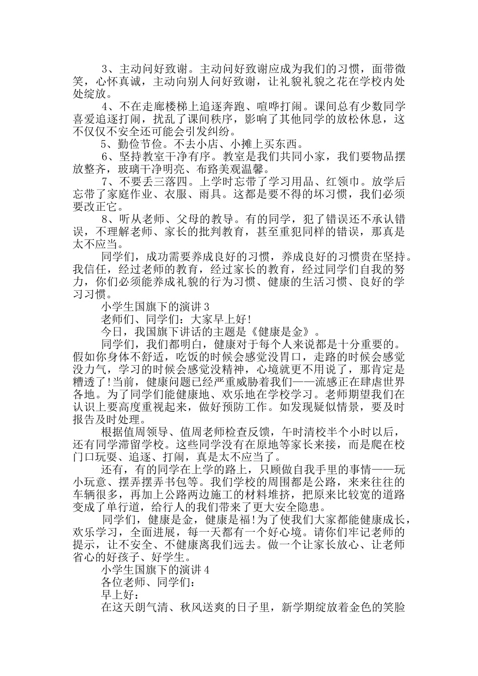 小学生国旗下的演讲_第2页