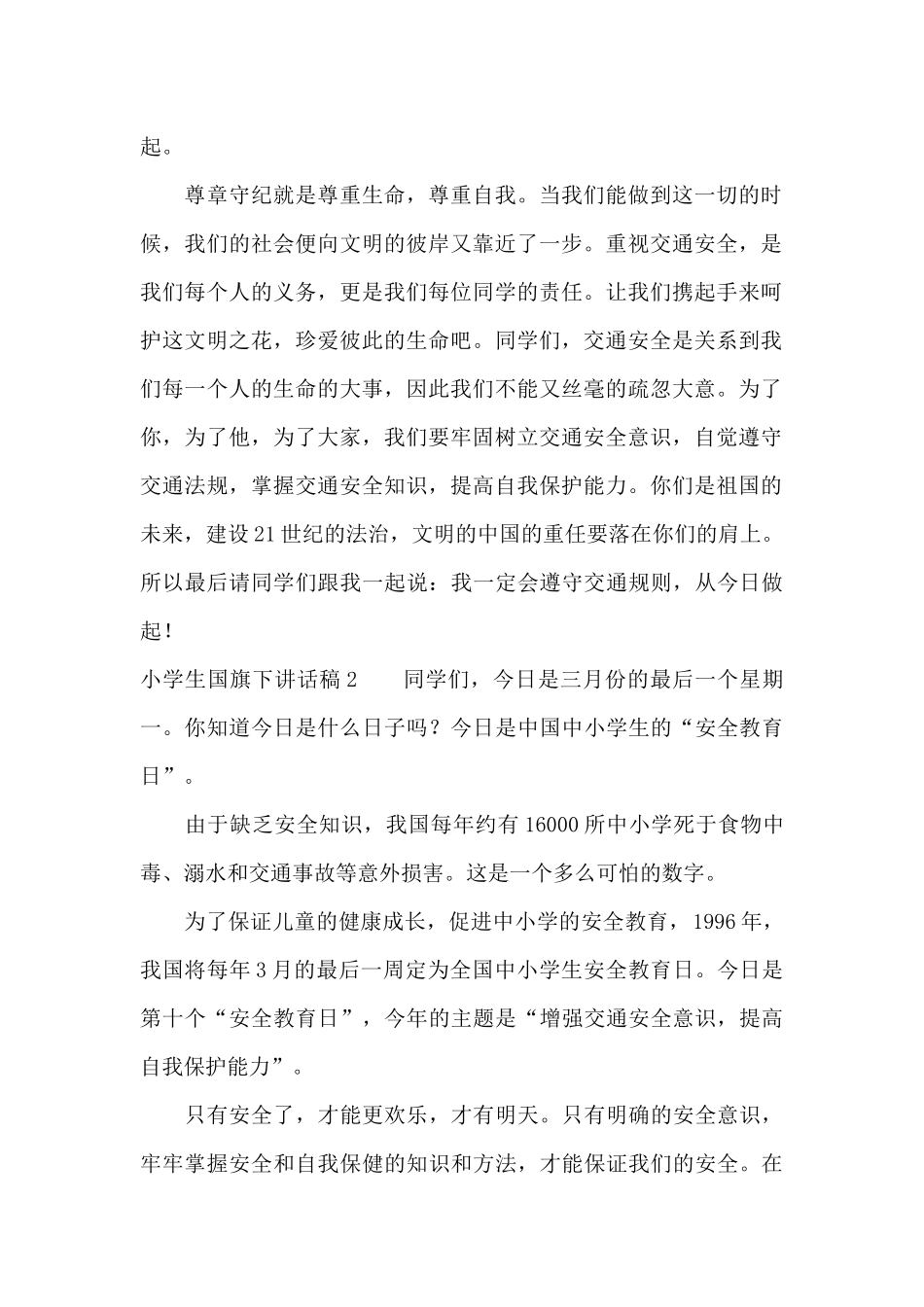 小学生国旗下讲话稿_第2页