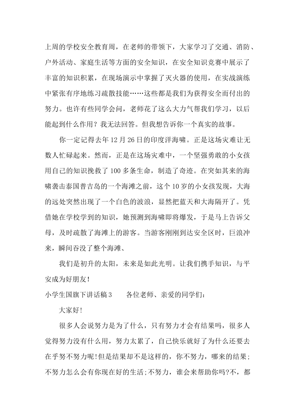 小学生国旗下讲话稿_第3页