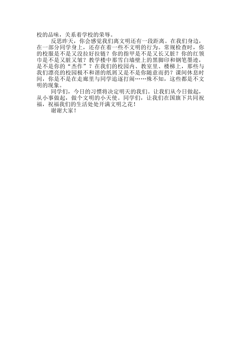 小学生国旗下讲话文明礼仪演讲稿3篇_第3页