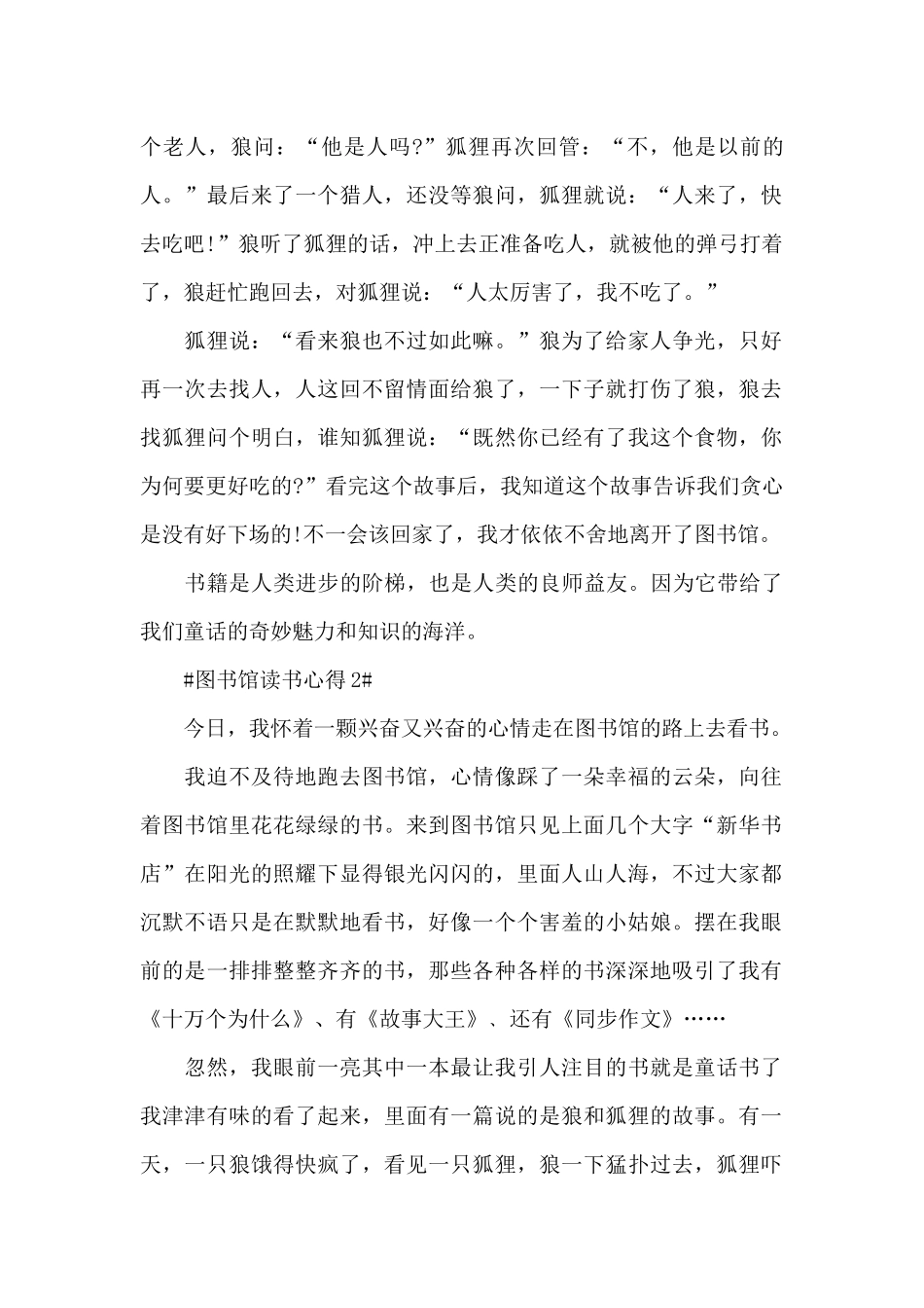 小学生图书馆读书心得体会700字5篇_第2页