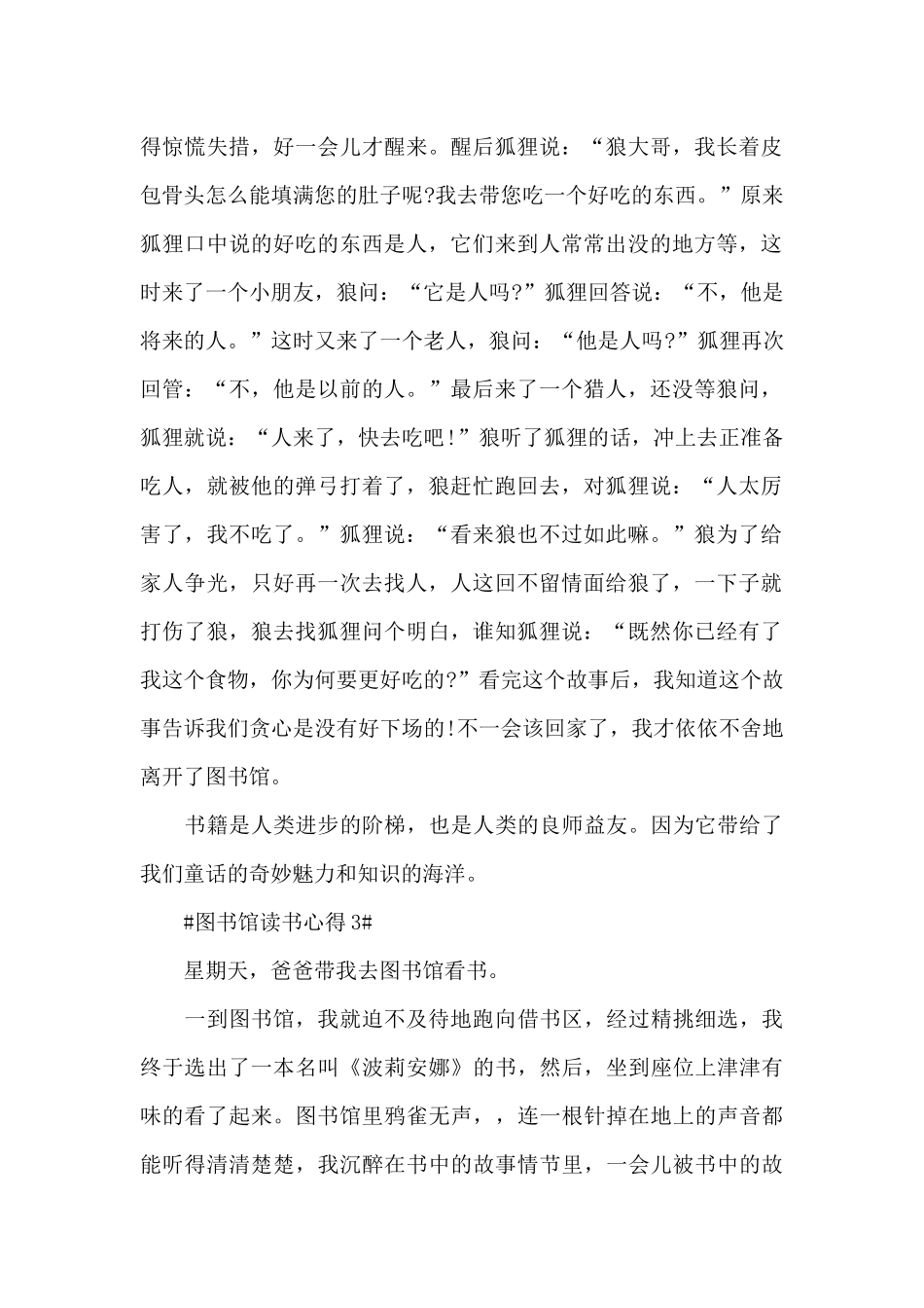 小学生图书馆读书心得体会700字5篇_第3页