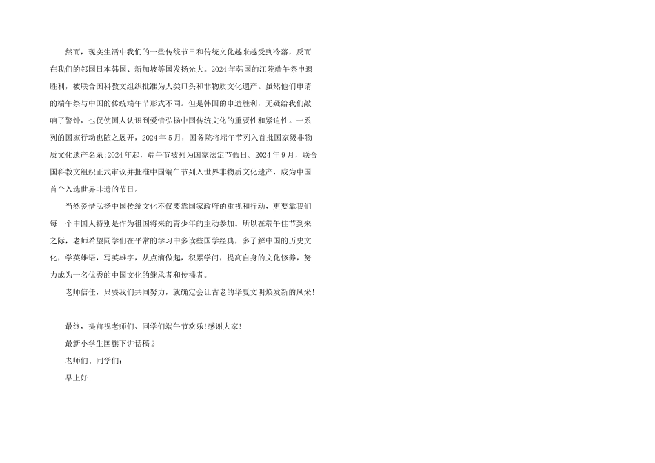 小学生国旗下讲话稿5篇_第2页