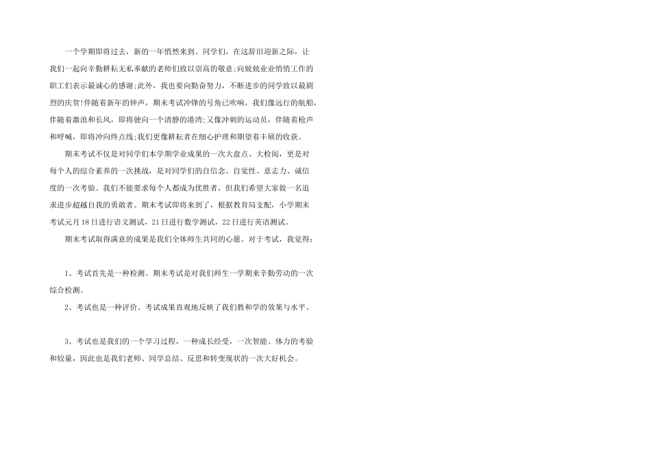 小学生国旗下讲话稿5篇_第3页