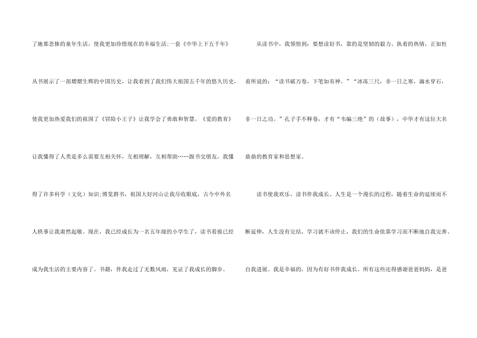 小学生国旗下书香伴我成长讲话稿10篇_第2页