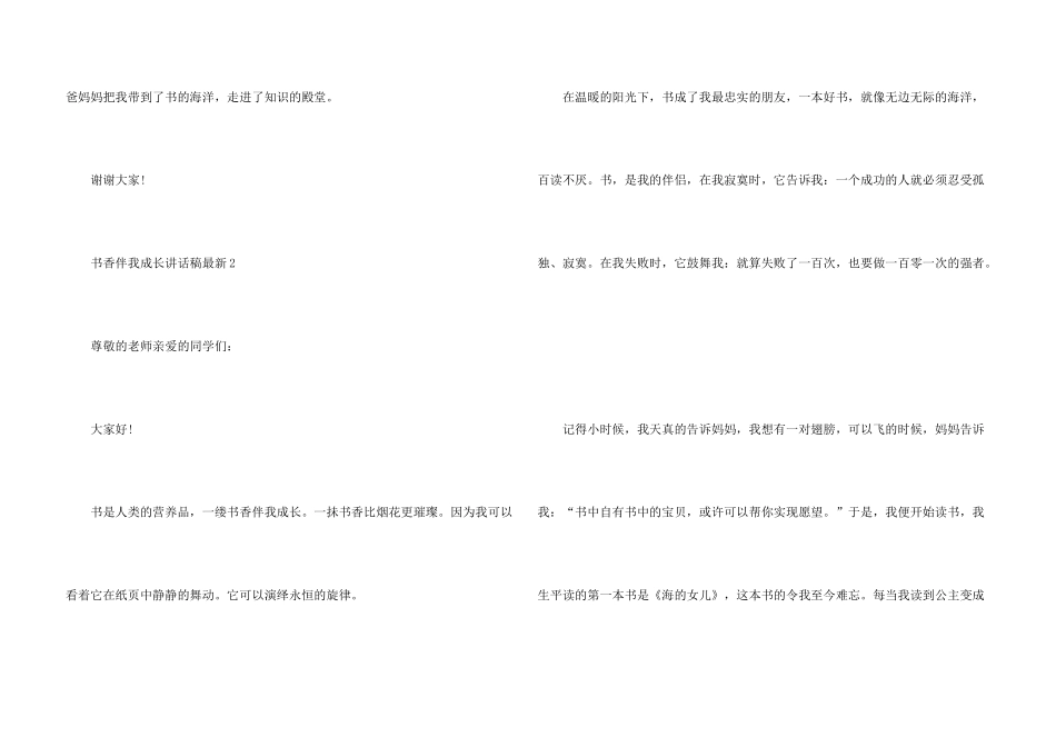 小学生国旗下书香伴我成长讲话稿10篇_第3页