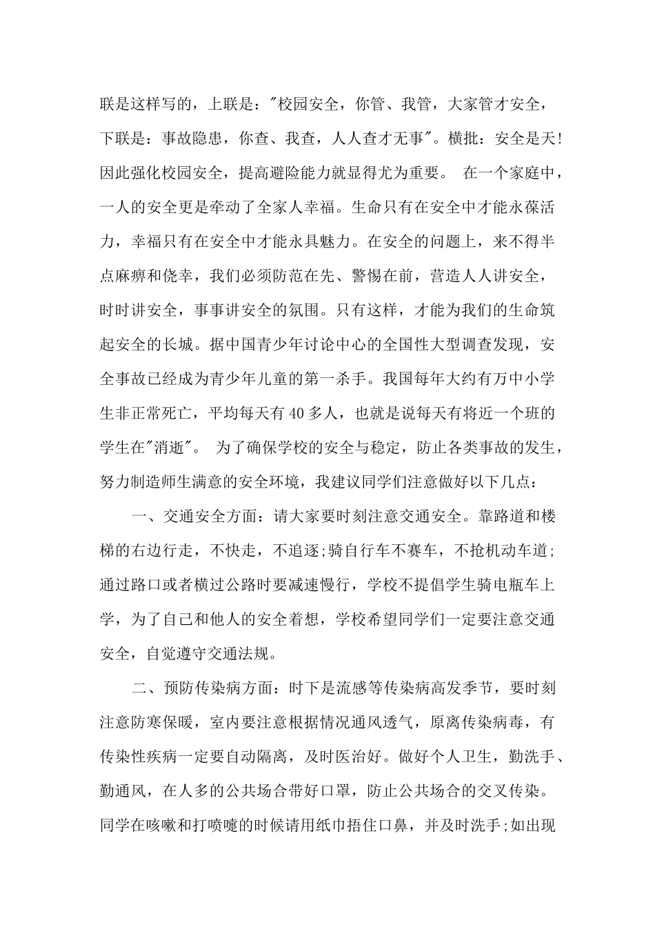 小学生国旗下演讲稿网络安全5篇_第3页