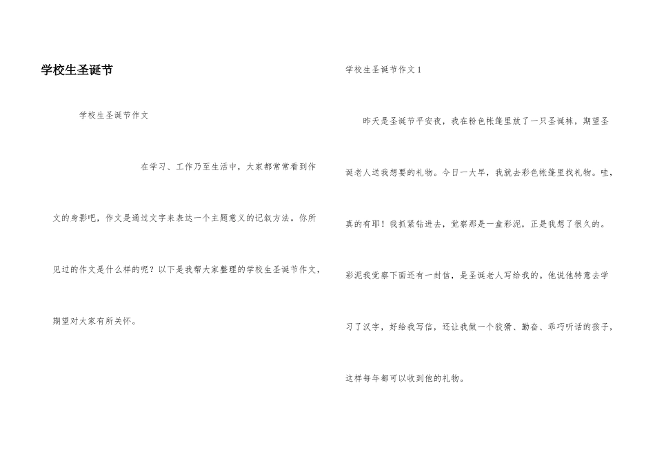 小学生圣诞节_第1页