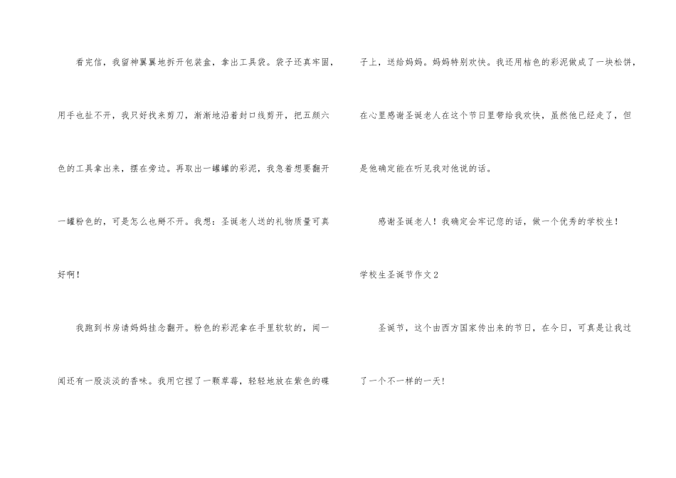 小学生圣诞节_第2页