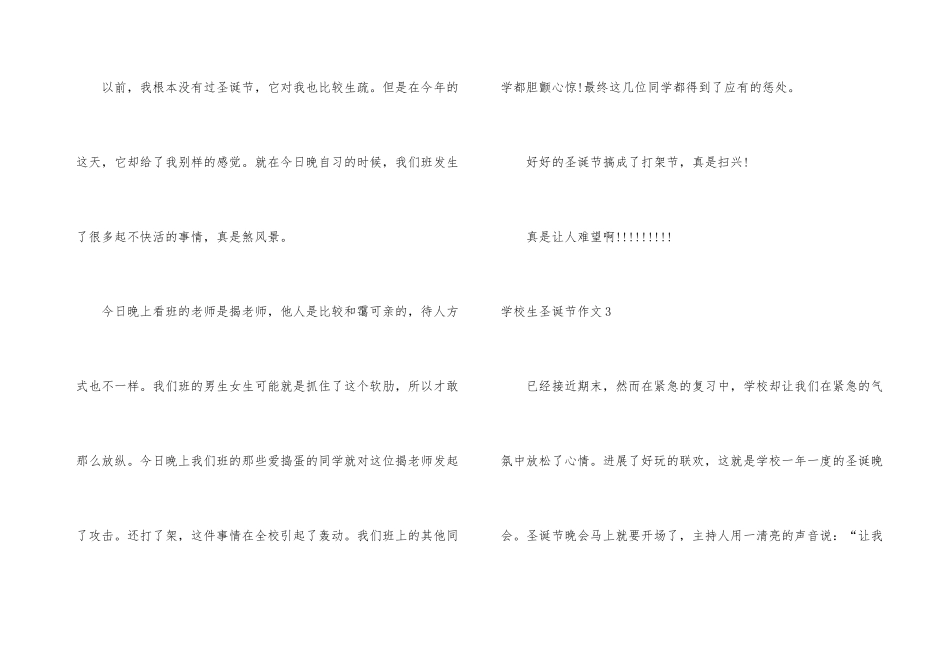 小学生圣诞节_第3页