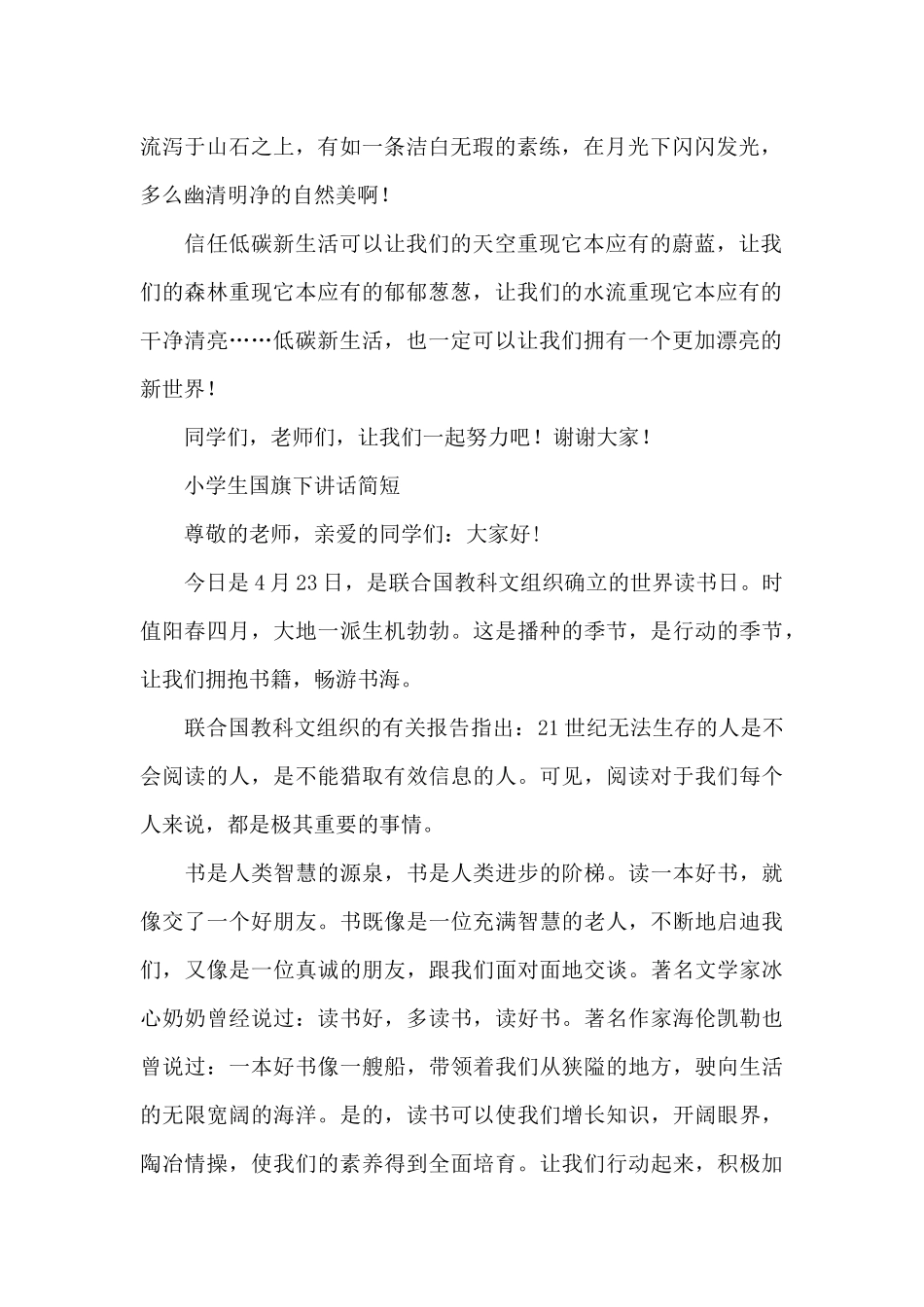 小学生国旗下讲话简短_第2页