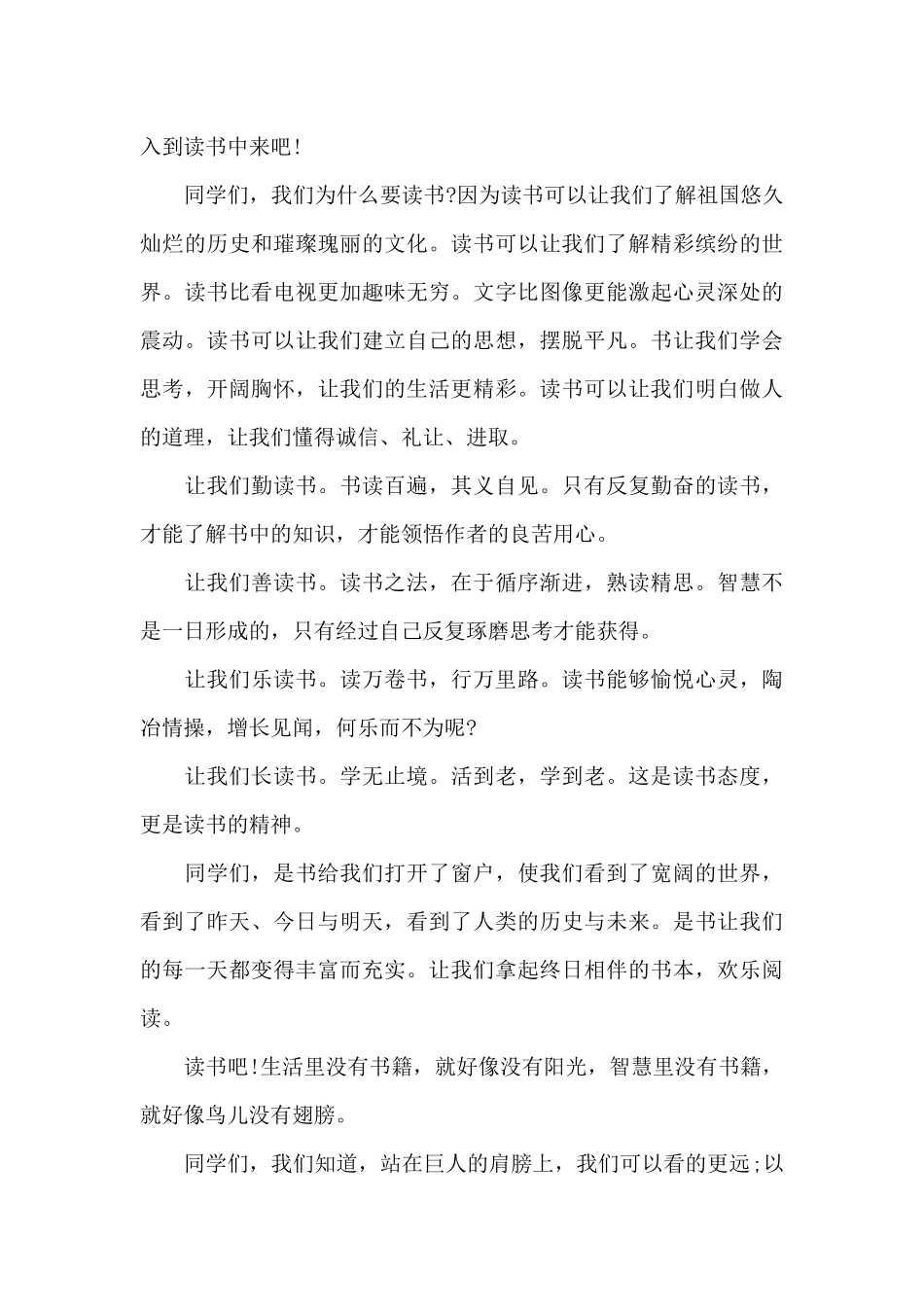 小学生国旗下讲话简短_第3页