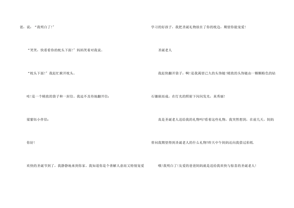 小学生圣诞节5篇例文集锦_第2页