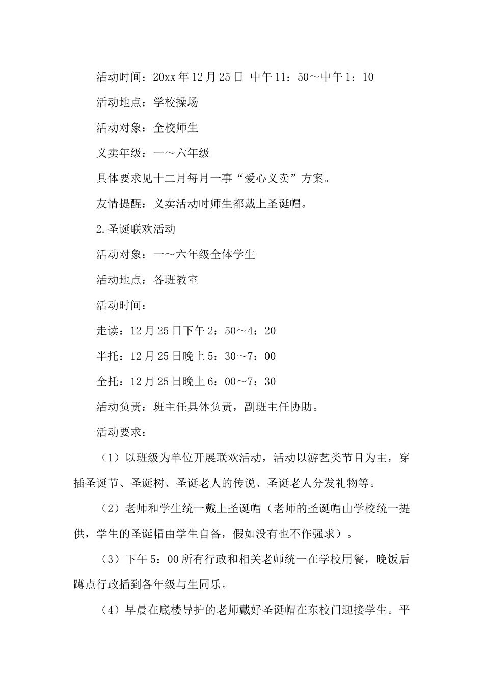 小学生圣诞节活动的策划方案2024_第2页