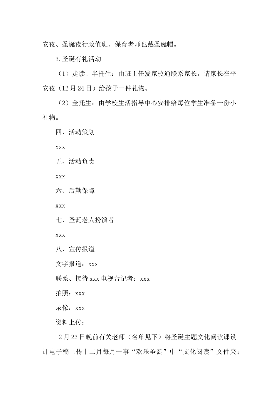 小学生圣诞节活动的策划方案2024_第3页