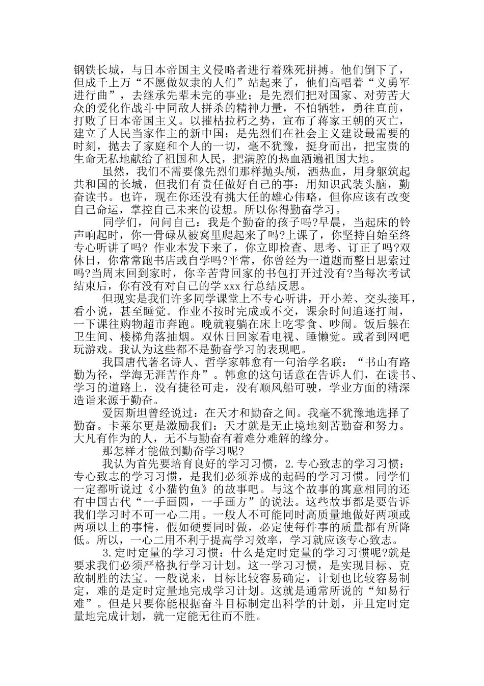 小学生在七一建党百年缅怀英雄的国旗下讲话稿优秀范文合集五篇_第2页