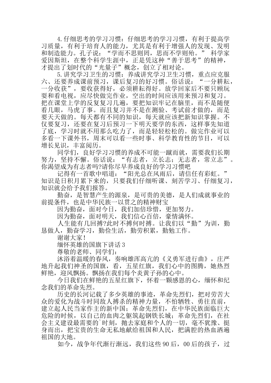 小学生在七一建党百年缅怀英雄的国旗下讲话稿优秀范文合集五篇_第3页