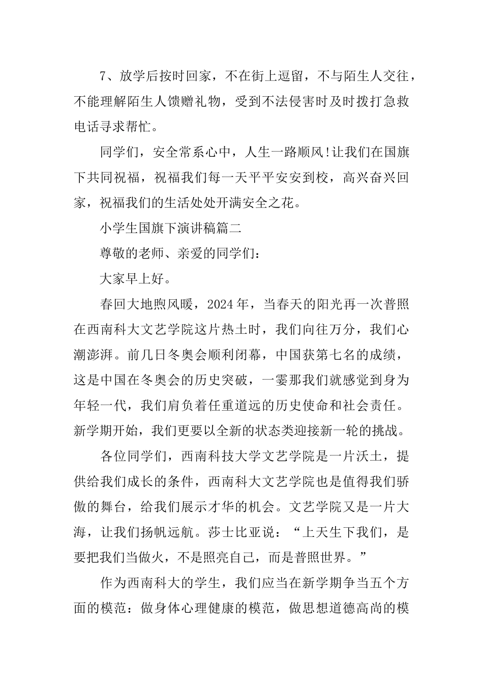 小学生国旗下的演讲稿参考范文_第2页