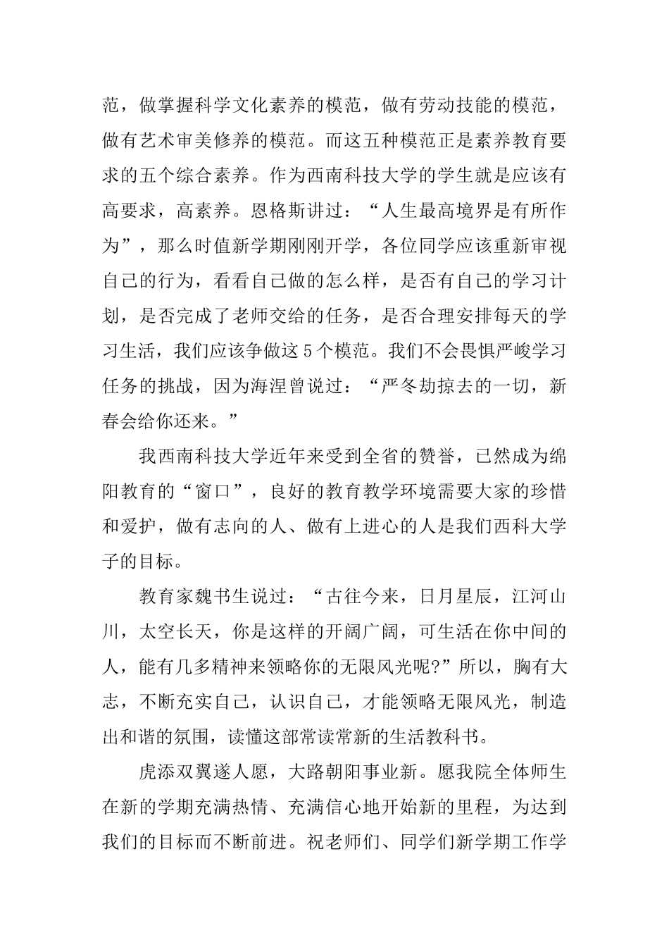 小学生国旗下的演讲稿参考范文_第3页