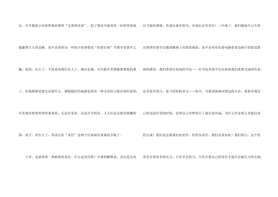 小学生国旗下的演讲稿三篇_第2页