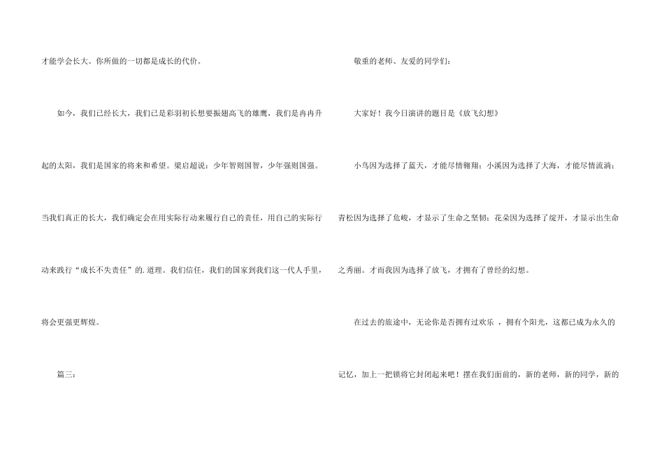 小学生国旗下的演讲稿三篇_第3页