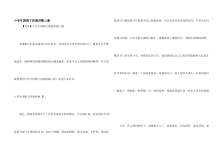 小学生国旗下的演讲稿三篇