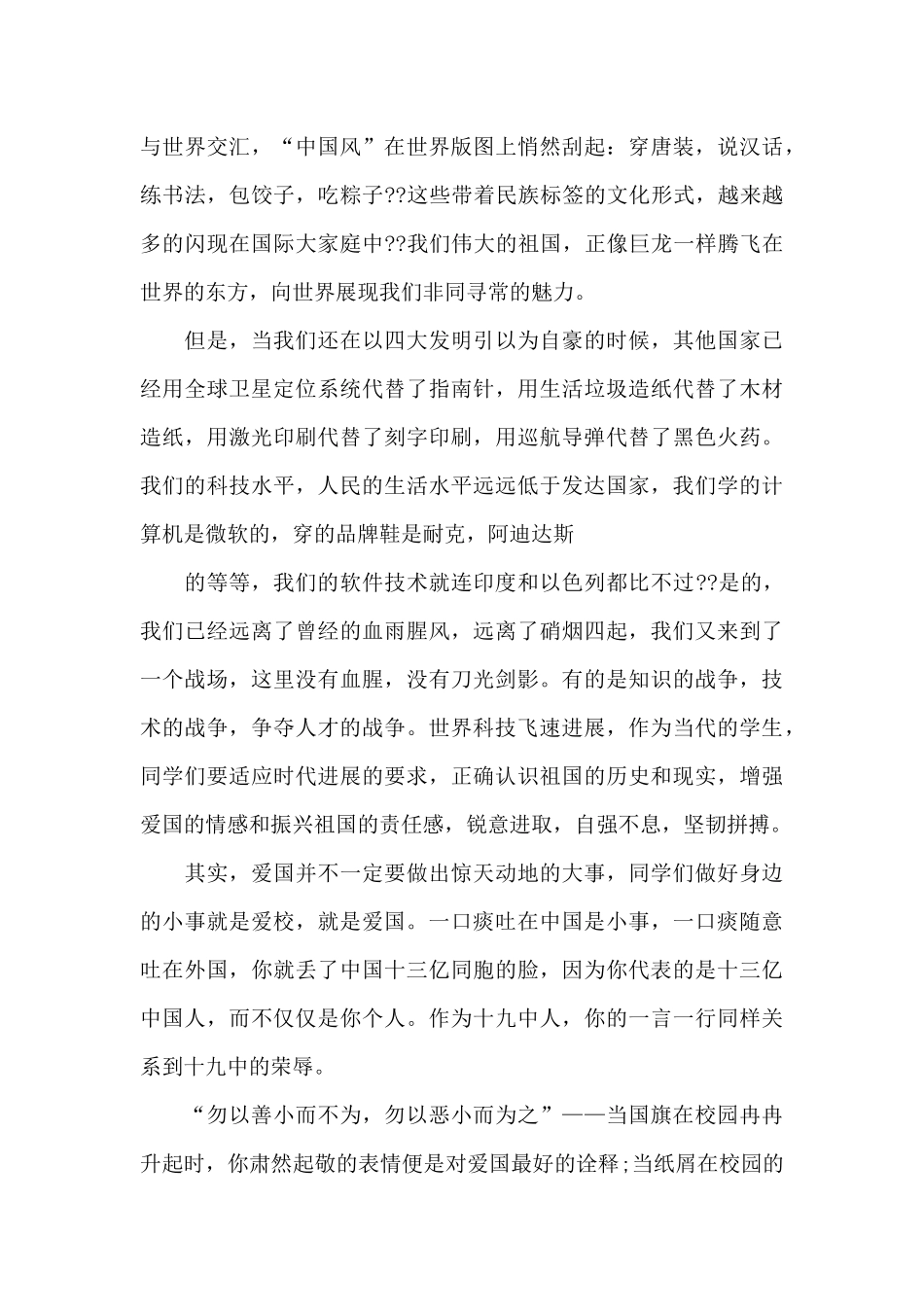 小学生在庆祝建国72周年国旗下的讲话_第2页