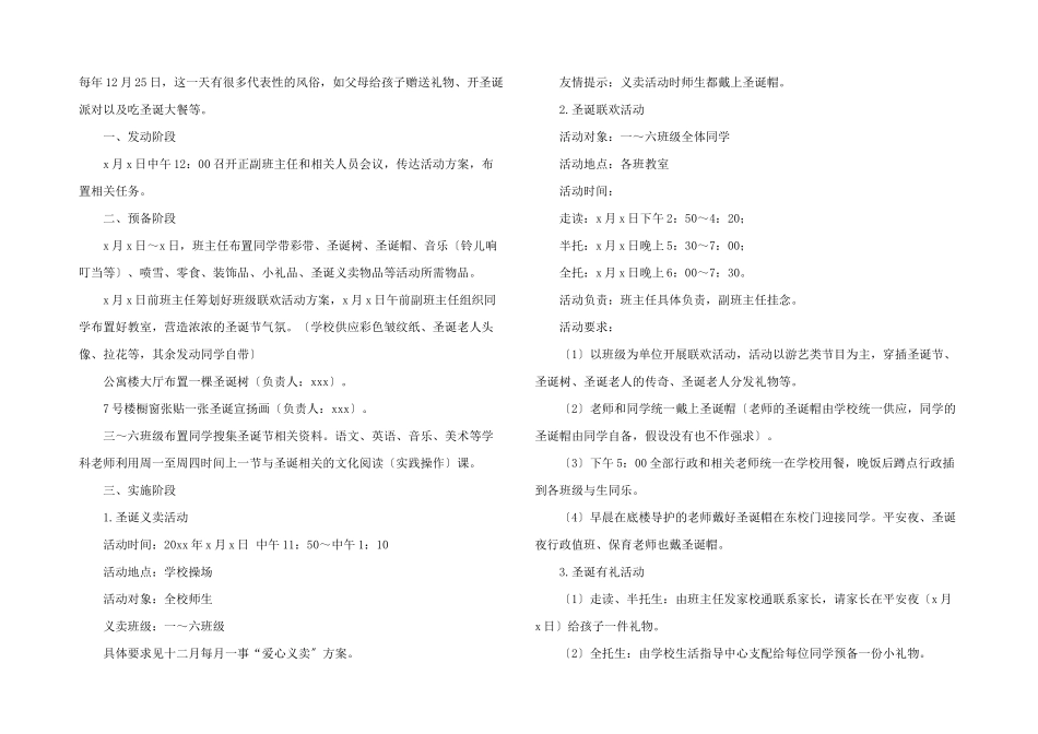 小学生圣诞节活动的策划方案_第2页