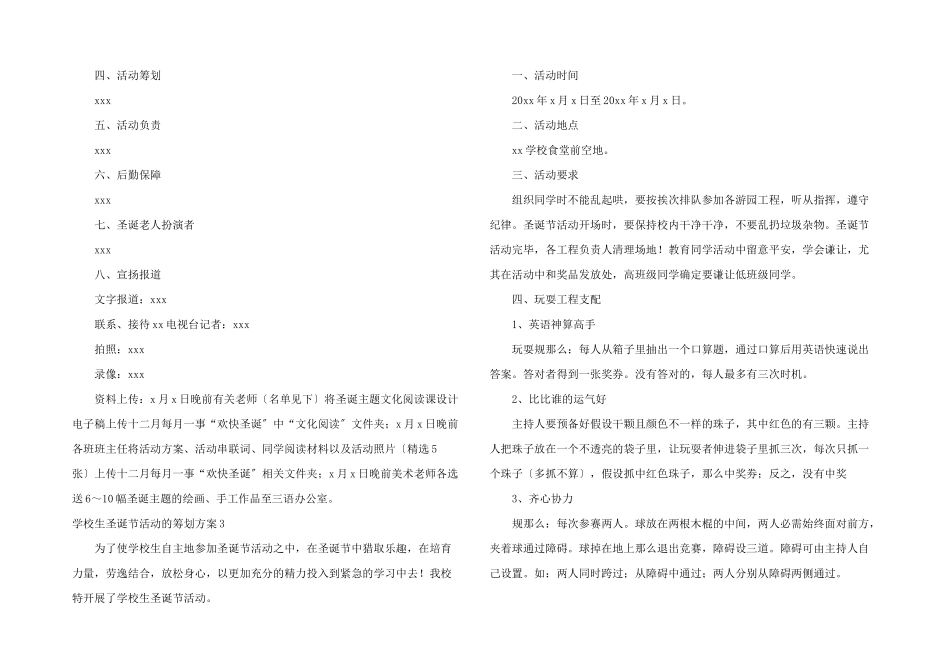 小学生圣诞节活动的策划方案_第3页