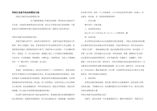 小学生圣诞节活动的策划方案