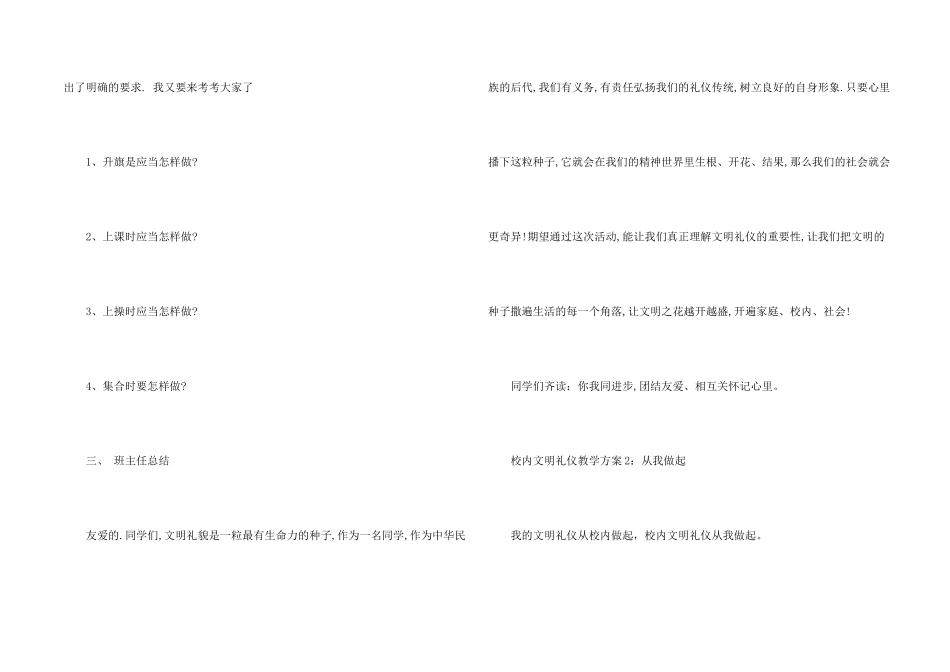 小学生在校礼仪教案_第2页