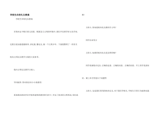 小学生在校礼仪教案