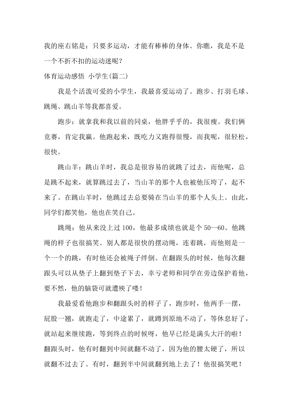 小学生坚持运动的感悟_第2页