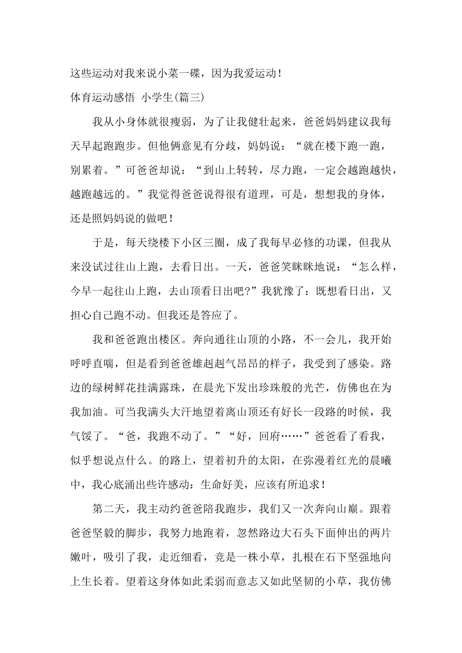 小学生坚持运动的感悟_第3页