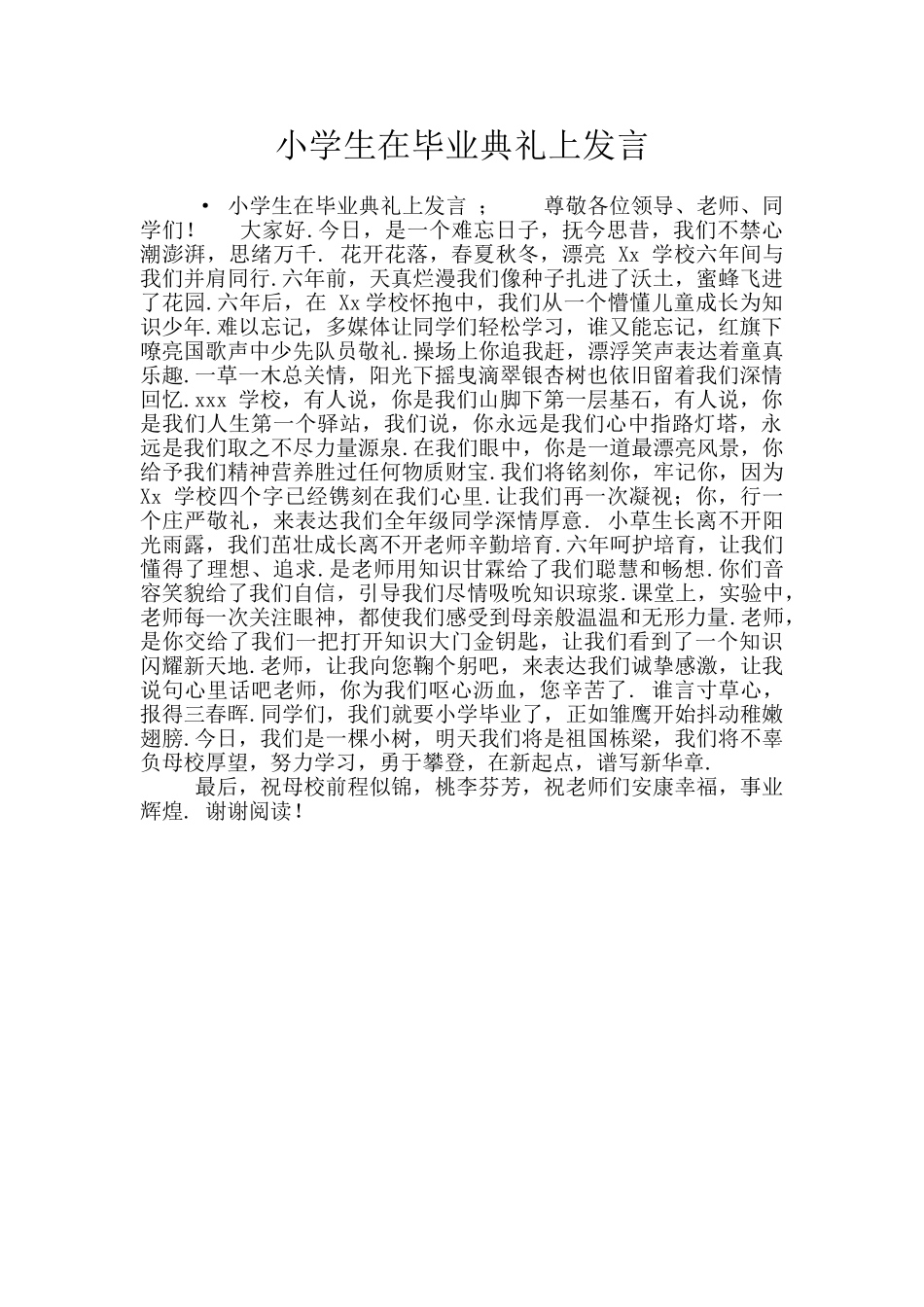 小学生在毕业典礼上发言_第1页
