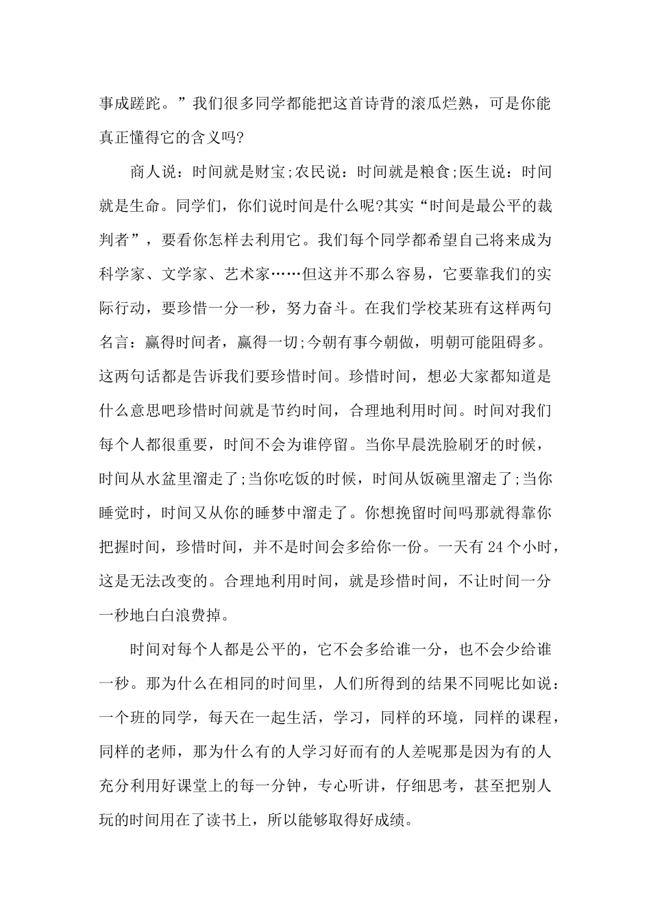 小学生国旗下讲话稿范文_第2页