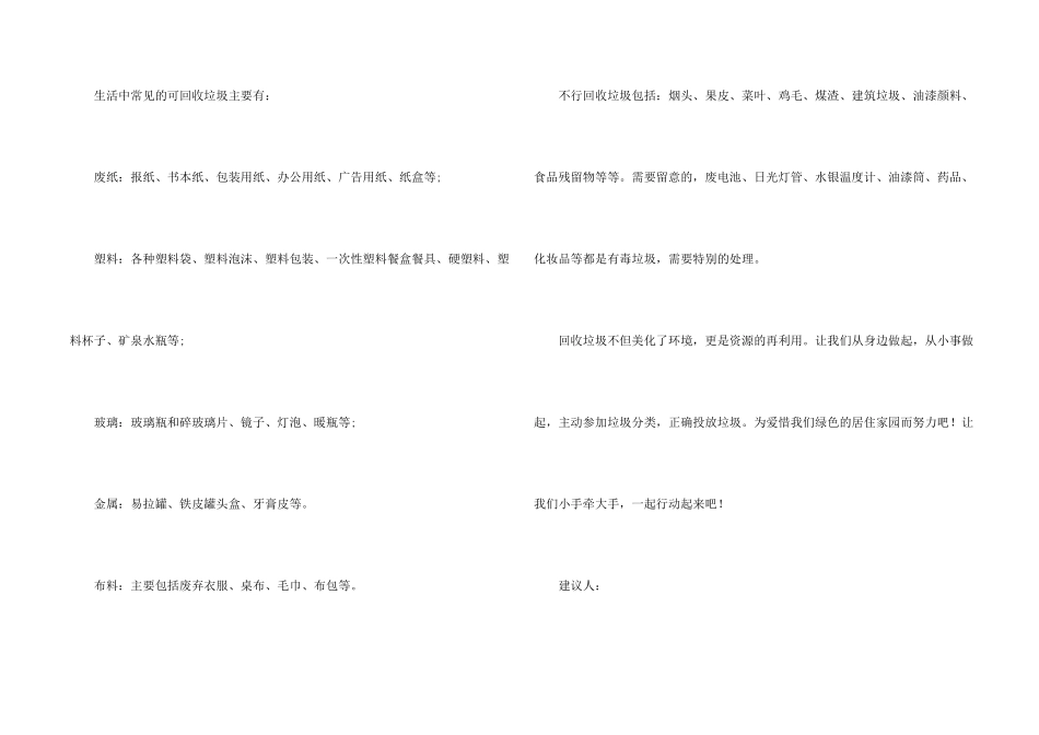小学生垃圾分类倡议书12篇_第2页