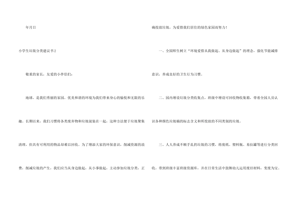 小学生垃圾分类倡议书12篇_第3页
