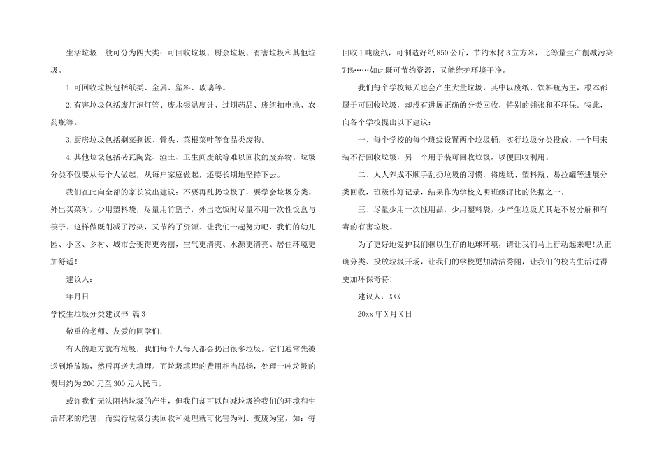 小学生垃圾分类倡议书三篇_第2页