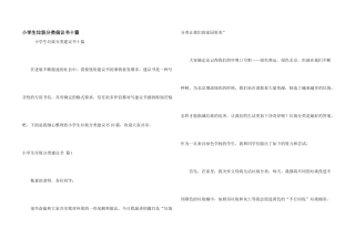小学生垃圾分类倡议书十篇