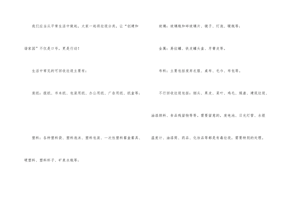小学生垃圾分类倡议书四篇_第2页