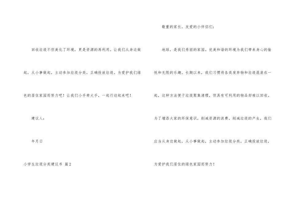 小学生垃圾分类倡议书四篇_第3页