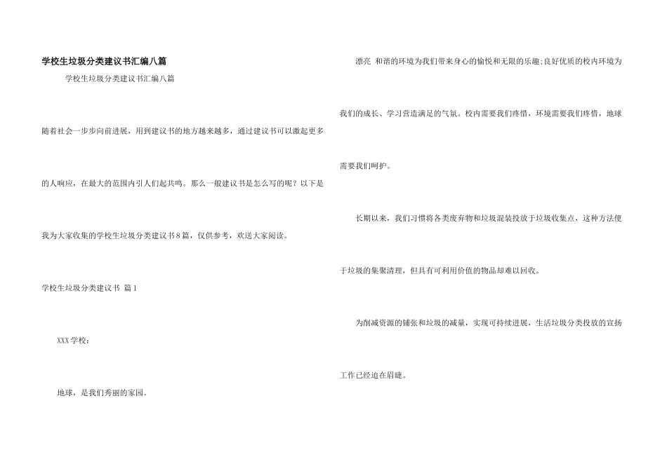 小学生垃圾分类倡议书汇编八篇_第1页