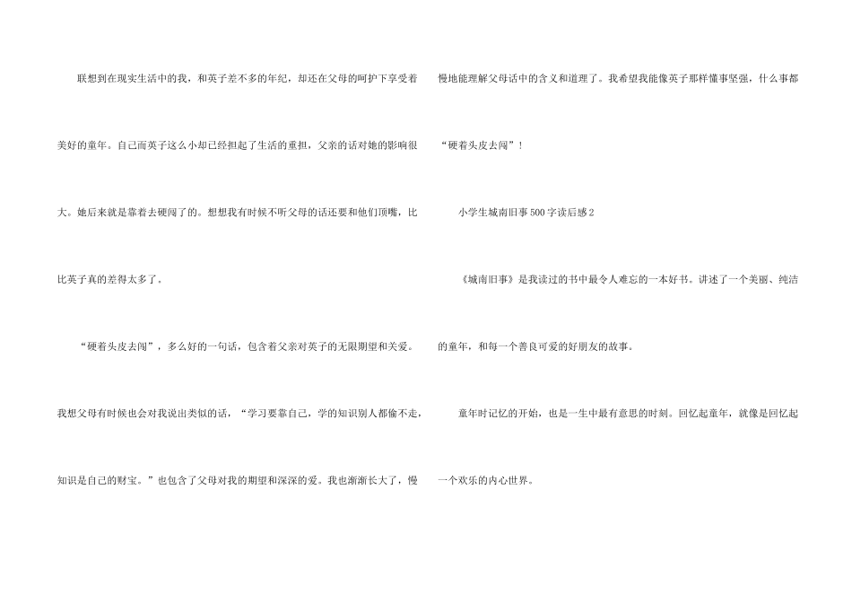 小学生城南旧事500字读后感8篇_第2页