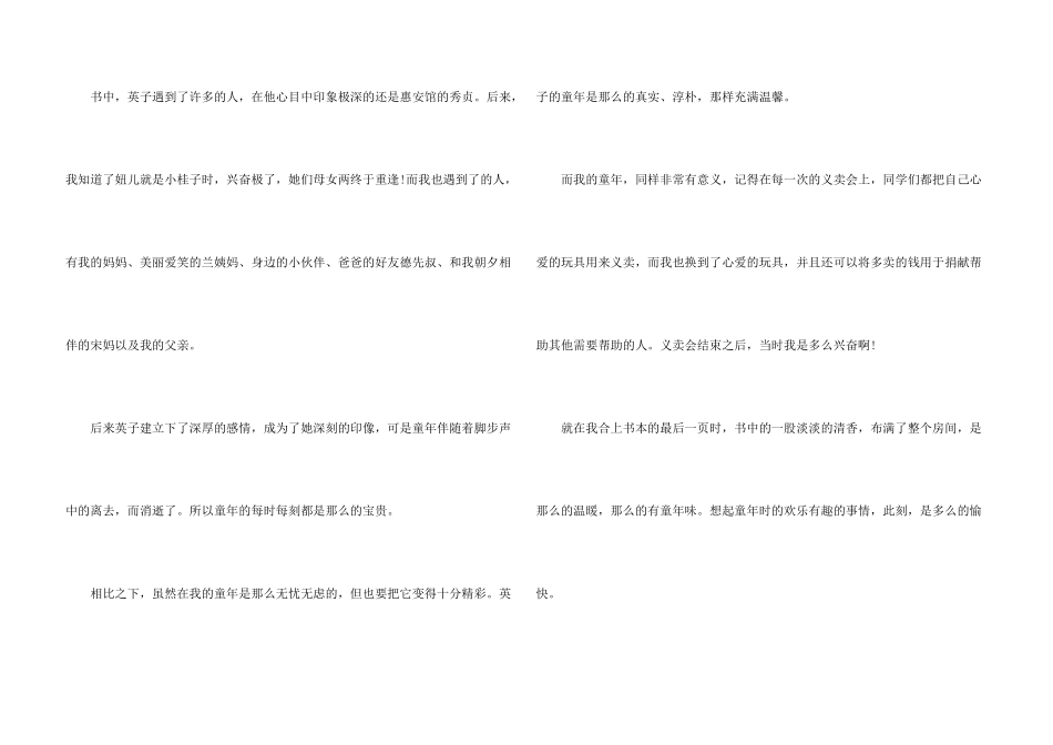 小学生城南旧事500字读后感8篇_第3页