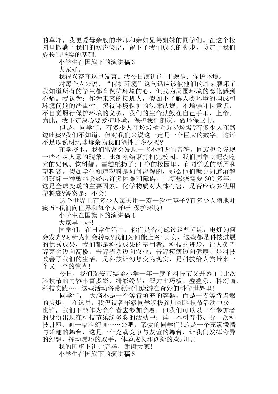 小学生在国旗下的演讲稿5篇_第2页